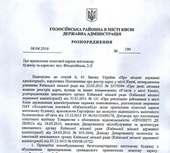 НОВОБУДОВІ НА ФЕОДОСІЙСЬКІЙ ПРИСВОЄНО ПОШТОВУ АДРЕСУ