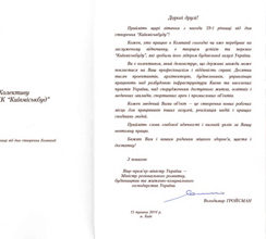 ВІТАННЯ ВІД ВІЦЕ-ПРЕМ`ЄР-МІНІСТРА ВОЛОДМИРА ГРОЙСМАНА.