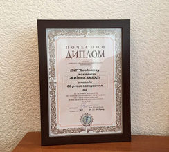 КИЇВСЬКА ТПП ВІДЗНАЧИЛА «КИЇВМІСЬКБУД»