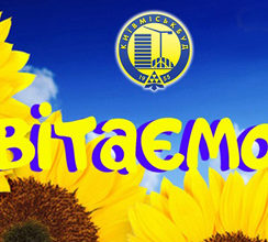 ТРУДОВИЙ КОЛЕКТИВ ПАТ «ХК «КИЇВМІСЬКБУД» ВІТАЄ...