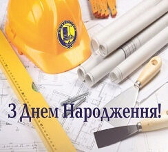 ТРУДОВИЙ КОЛЕКТИВ ПАТ «ХК «КИЇВМІСЬКБУД» ВІТАЄ...