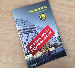 «КИЇВМІСЬКБУД» ВИПУСТИВ КАТАЛОГ КОМЕРЦІЙНОЇ НЕРУХОМОСТІ