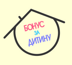 З ЛЮБОВ’Ю ДО ДІТЕЙ, НА РАДІСТЬ...