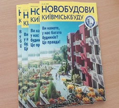 НОВИЙ ВИПУСК ЖУРНАЛУ «НОВОБУДОВИ КИЇВМІСЬКБУДУ»