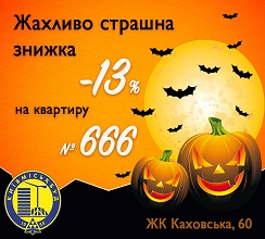 ”ВДАРИМ” КВАРТИРОЮ ПО ЗАБОБОНАМ