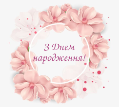 ВІТАЄМО ВІЦЕ-ПРЕЗИДЕНТА СВІТЛАНУ НОВОХАЦЬКУ З ДНЕМ...