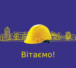 ІЗ ПРОФЕСІЙНИМ СВЯТОМ, КОЛЕГИ!