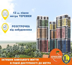 ХІД РОБІТ НА ЖК АБРИКОСОВИЙ У...