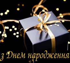 ВІТАЄМО ГОЛОВУ НАГЛЯДОВОЇ РАДИ ВОЛОДИМИРА СЛОНЧАКА