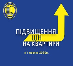 «КИЇВМІСЬКБУД» ІЗ 1 ЖОВТНЯ ПІДНІМАЄ ЦІНИ...