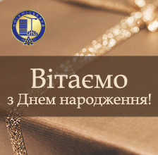 ВІТАЄМО З ДНЕМ НАРОДЖЕННЯ ВІЦЕ-ПРЕЗИДЕНТА ЕДУАРДА...