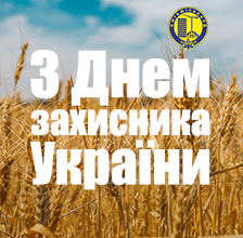 ДЯКУЄМО ВАМ, ЗАХИСНИКИ УКРАЇНИ