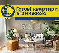 ГОТОВІ КВАРТИРИ ВІД КИЇВМІСЬКБУД