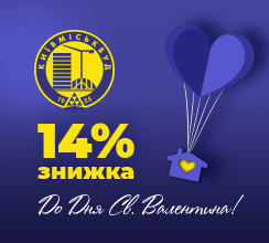 КИЇВМІСЬКБУД ДАРУЄ 14% ЗНИЖКИ НА КВАРТИРИ...