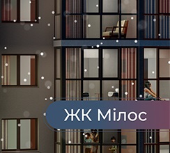БІЛЯ ЖК МІЛОС ВІДКРИТО НОВИЙ ВІДДІЛ...