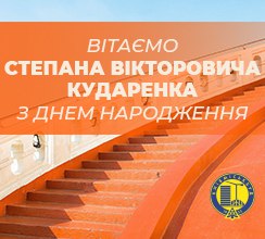 ВІТАЄМО З ДНЕМ НАРОДЖЕННЯ ВІЦЕ-ПРЕЗИДЕНТА СТЕПАНА...