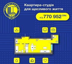 ДОСТУПНІ СТУДІЇ У ЖК КИЇВМІСЬКБУД