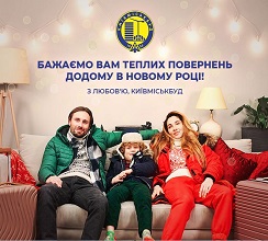 КИЇВМІСЬКБУД БАЖАЄ ВСІМ ТЕПЛИХ ПОВЕРНЕНЬ ДОДОМУ:...