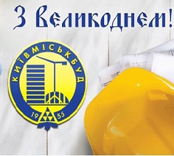 ПЕРЕМОЖНОЇ ВЕСНИ! ЗІ СВІТЛИМ ВЕЛИКОДНЕМ!