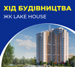 КИЇВМІСЬКБУД ВІДНОВИВ РОБОТИ НА ЖК LAKE...
