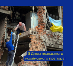 З ДНЕМ ДЕРЖАВНОГО ПРАПОРА УКРАЇНИ!