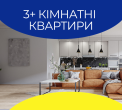 ПРОПОЗИЦІЇ 3+ КІМНАТНИХ КВАРТИР У ОБ’ЄКТАХ...
