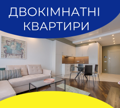 ПРОПОЗИЦІЇ ДВОКІМНАТНИХ КВАРТИР У ОБ’ЄКТАХ КИЇВМІСЬКБУД