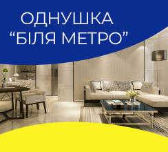 ВИБІР ОДНОКІМНАТНИХ КВАРТИР ТА АПАРТАМЕНТІВ У...