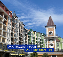 КИЇВМІСЬКБУД ВІДКРИВАЄ ДЛЯ ОГЛЯДІВ ЖК “ПОДОЛ...