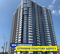 ЖИТЛОВИЙ КОМПЛЕКС FREEDOM ІЗ ПАРКІНГОМ ТА...