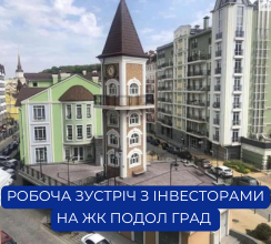 КИЇВМІСЬКБУД ПРОВІВ ЗУСТРІЧ ІЗ ІНВЕСТОРАМИ НА...
