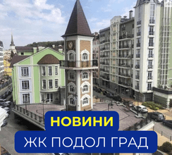 КИЇВМІСЬКБУД ВІДКРИВ БУДИНОК №6 У ЖК...