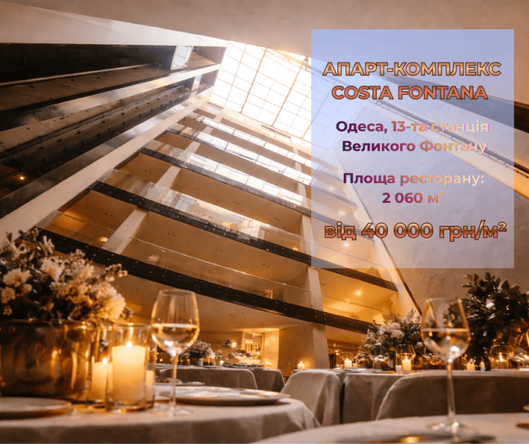 ЕКСКЛЮЗИВНА ІНВЕСТИЦІЯ НА ПЕРШІЙ ЛІНІЇ В ОДЕСЬКОМУ АК COSTA FONTANA
