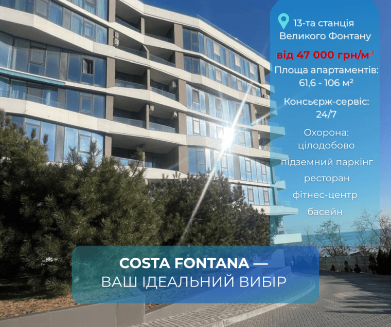 ЗАВЕРШЕННЯ ПРОДАЖІВ У АК COSTA FONTANA: ОСТАННІ 7 АПАРТАМЕНТІВ НА ПЕРШІЙ ЛІНІЇ МОРЯ
