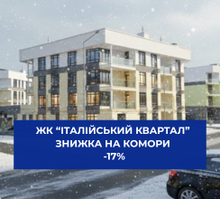 VIVERE BENE: В «ІТАЛІЙСЬКОМУ КВАРТАЛІ» ЗНИЖКА...