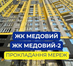 У СОЛОМ’ЯНСЬКОМУ РАЙОНІ ТРИВАЄ ПРОКЛАДАННЯ ЗОВНІШНІХ...