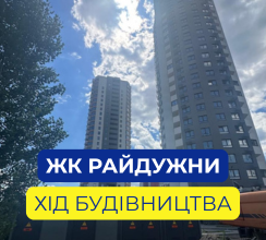 ЖК «РАЙДУЖНИЙ» ПІДКЛЮЧАЮТЬ ДО ЕЛЕКТРОМЕРЕЖ, ЗДІЙСНЕНО...