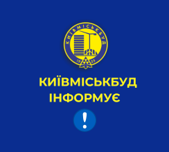 У КИЇВМІСЬКБУДІ ВІДБУЛИСЯ ЗМІНИ В НАПРЯМІ...