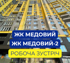 КИЇВМІСЬКБУД ПРОВІВ ВИЇЗНУ ЗУСТРІЧ З ІНВЕСТОРАМИ...