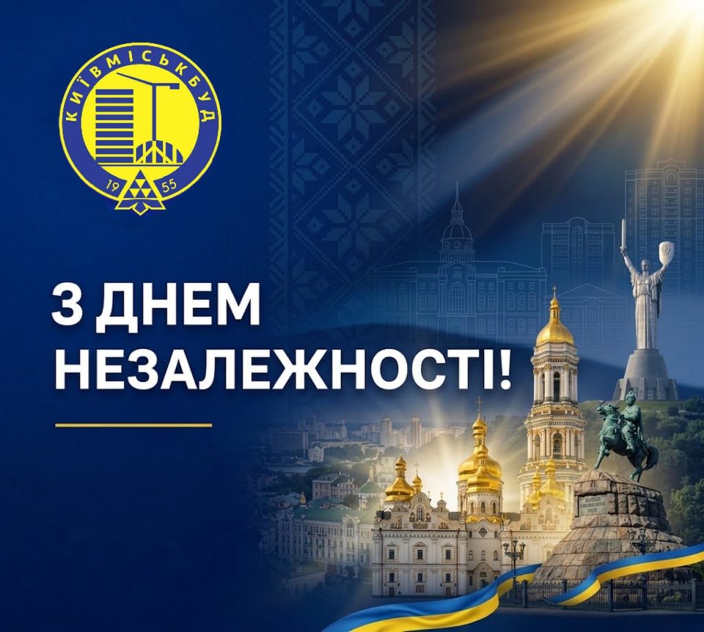 З ДНЕМ НЕЗАЛЕЖНОСТІ УКРАЇНИ!