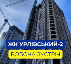 КЕРІВНИЦТВО КИЇВМІСЬКБУДУ ТА ІНВЕСТОРИ ЖК УРЛІВСЬКИЙ-2...