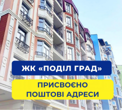 БУДИНКАМ 7-ГО ПУСКОВОГО КОМПЛЕКСУ ЖК «ПОДІЛ...